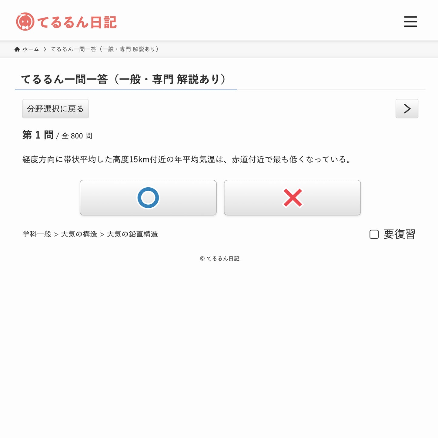 てるるん一問一答
