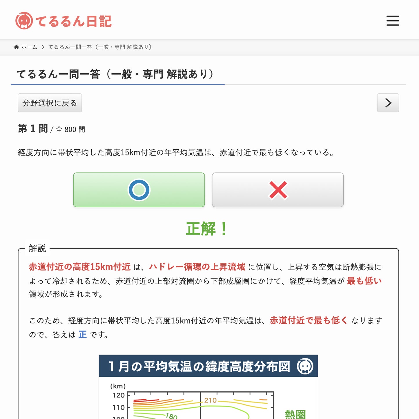 てるるん一問一答